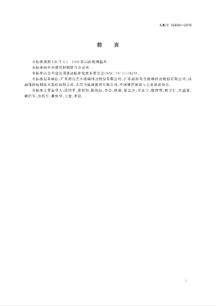 GB/T 36400-2018 标准预览