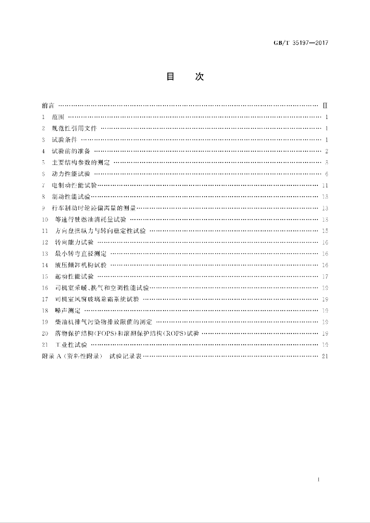 GB/T 35197-2017 标准预览