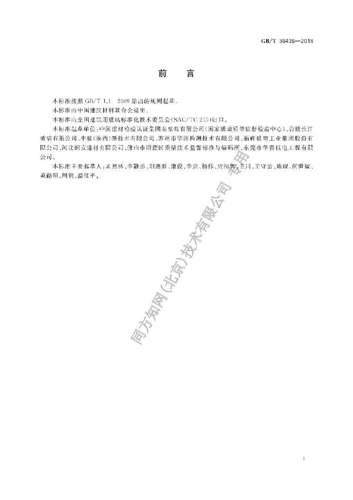 GB/T 36406-2018 标准预览