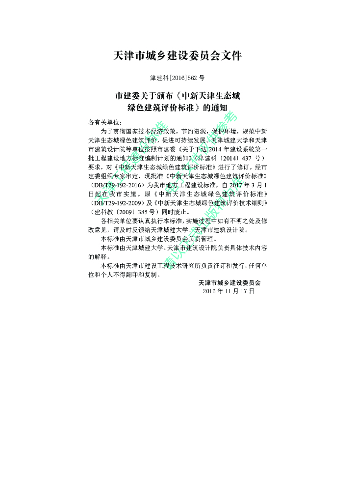 DB/T 29-192-2016 标准预览
