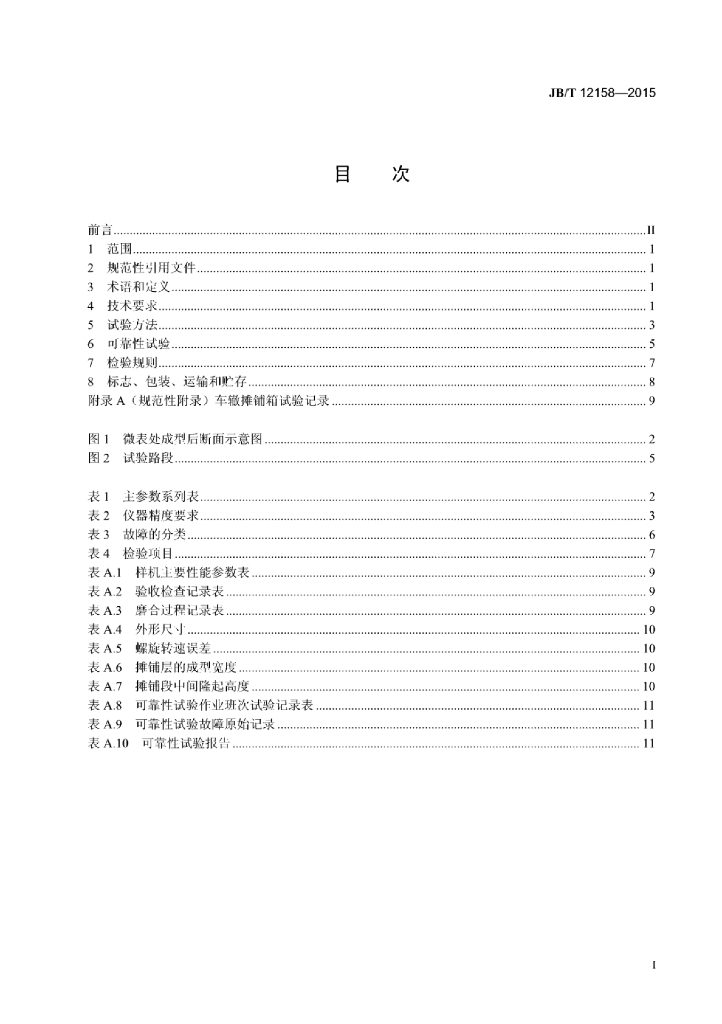 JB/T 12158-2015 标准预览