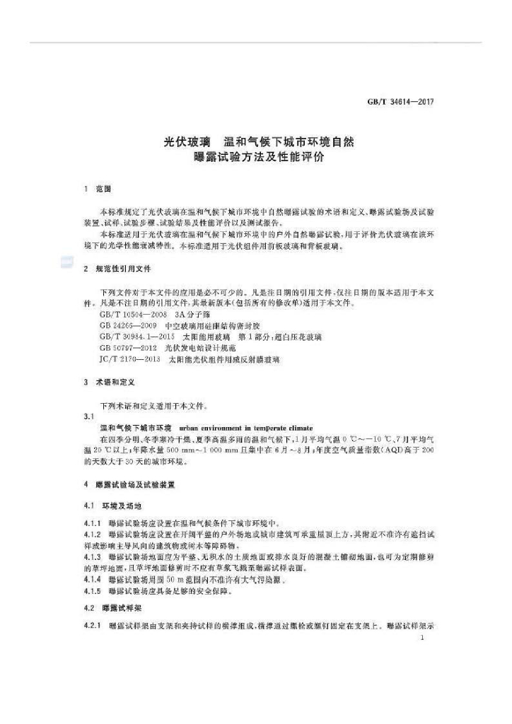 GB/T 34614-2017 标准预览