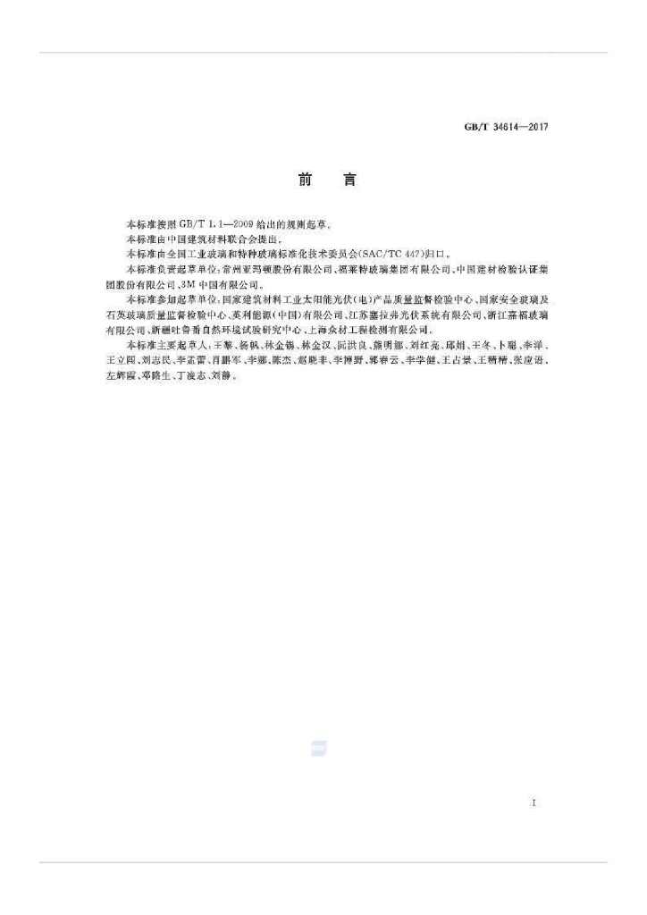 GB/T 34614-2017 标准预览