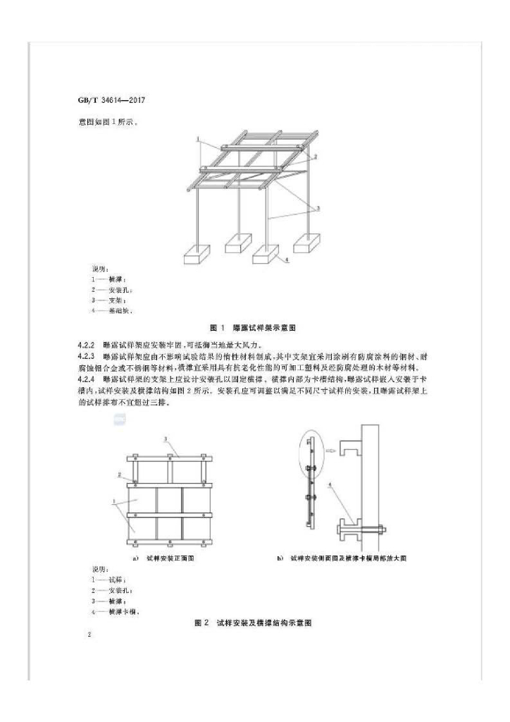 GB/T 34614-2017 标准预览