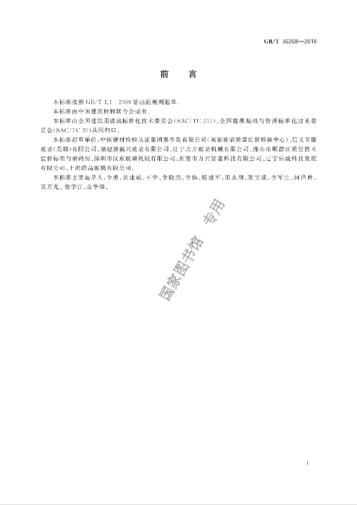 GB/T 36268-2018 标准预览