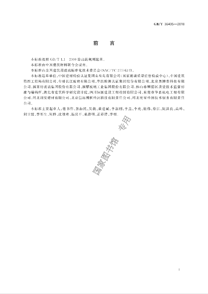 GB/T 36405-2018 标准预览