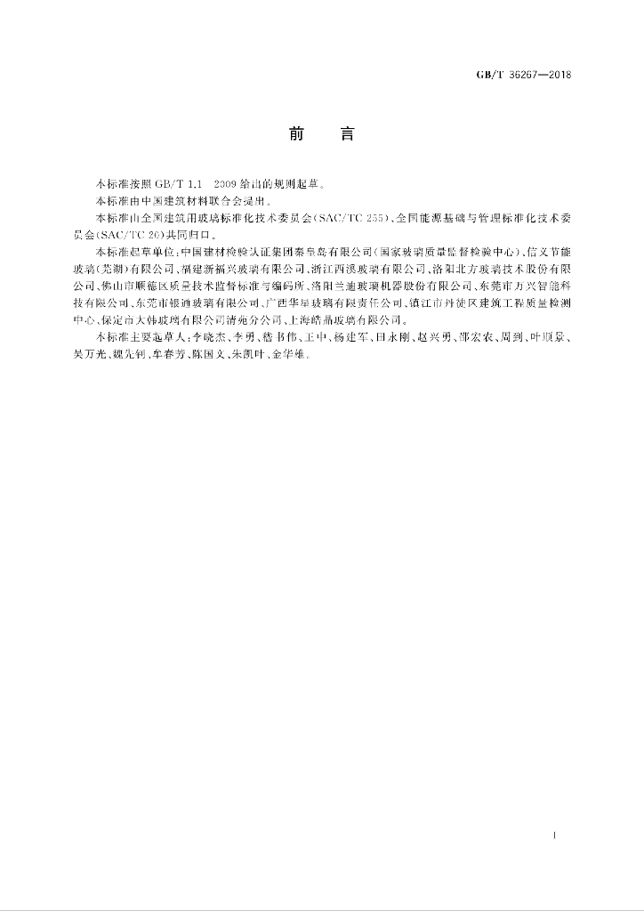 GB/T 36267-2018 标准预览