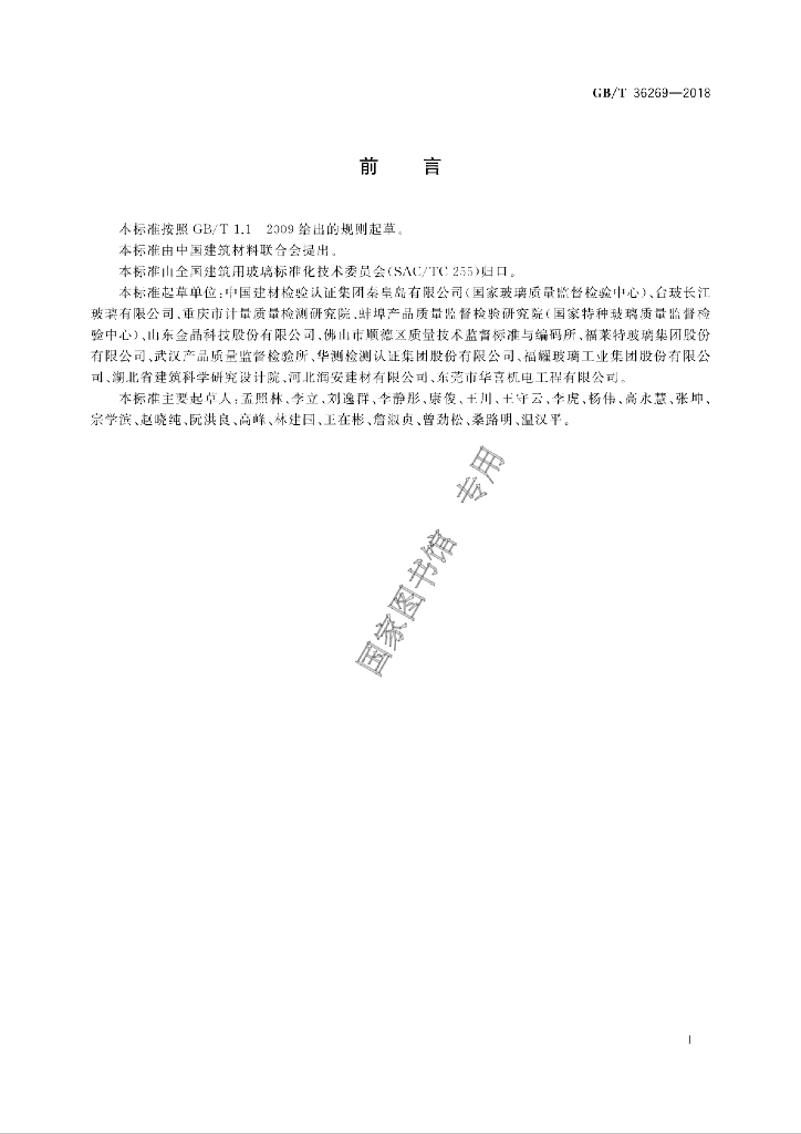 GB/T 36269-2018 标准预览