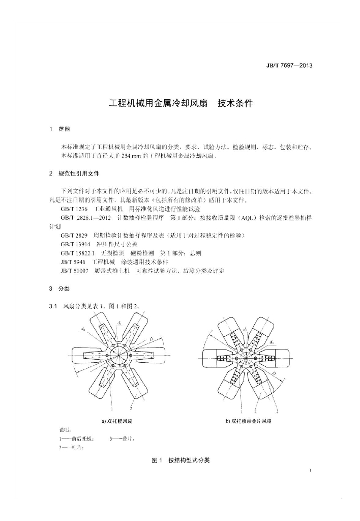 JB/T 7697-2013 标准预览