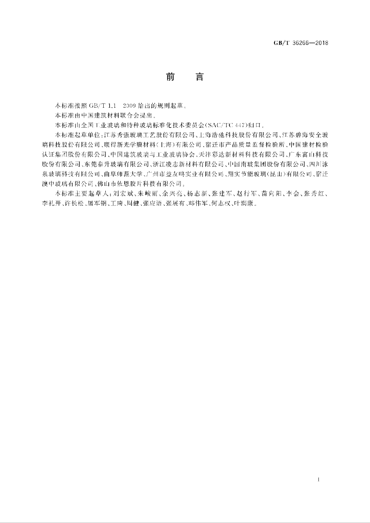 GB/T 36266-2018 标准预览