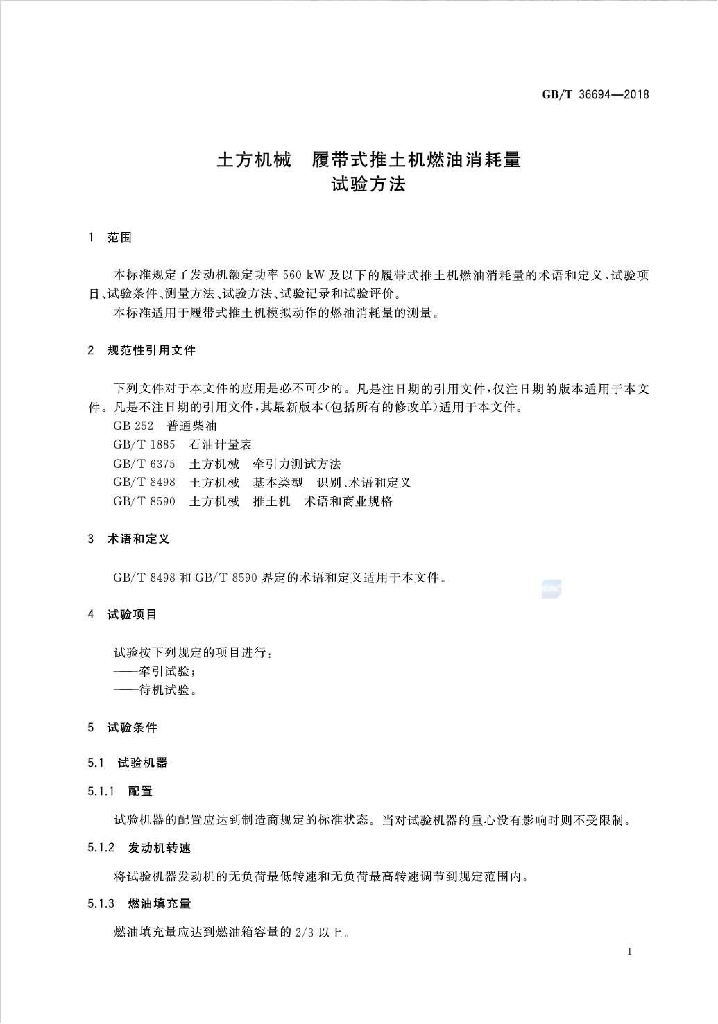 GB/T 36694-2018 标准预览