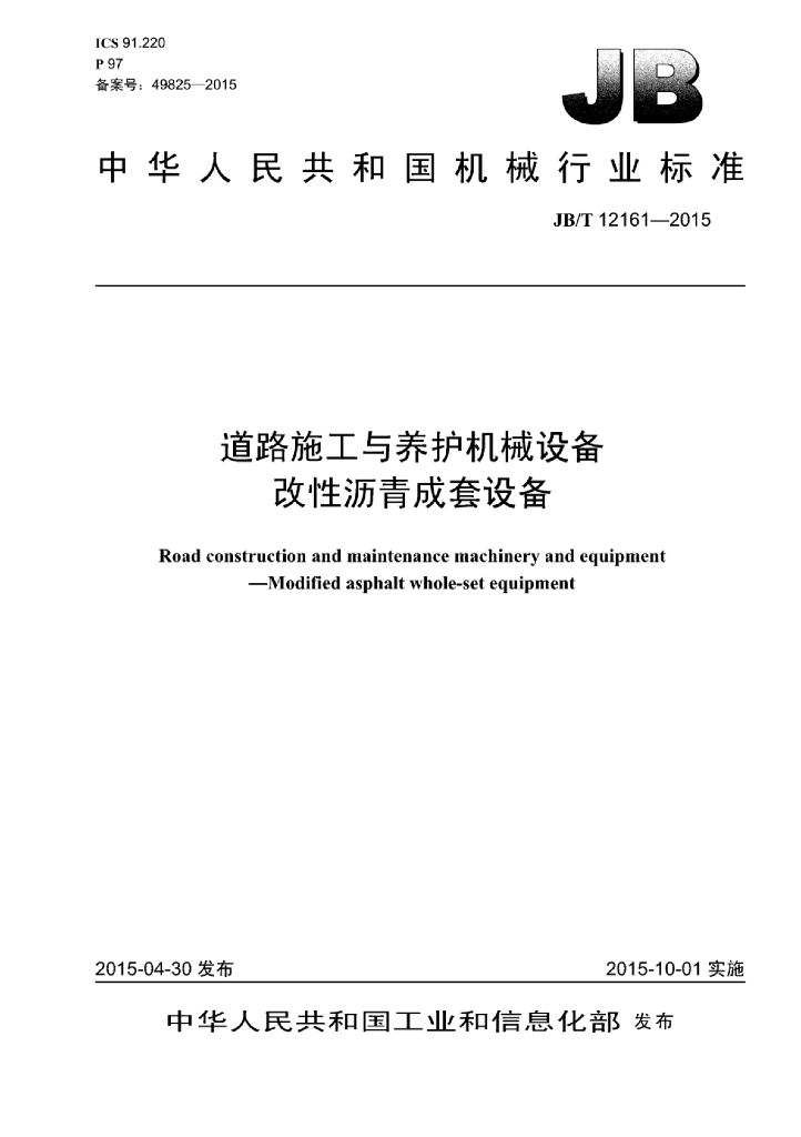 JB/T 12161-2015 标准预览