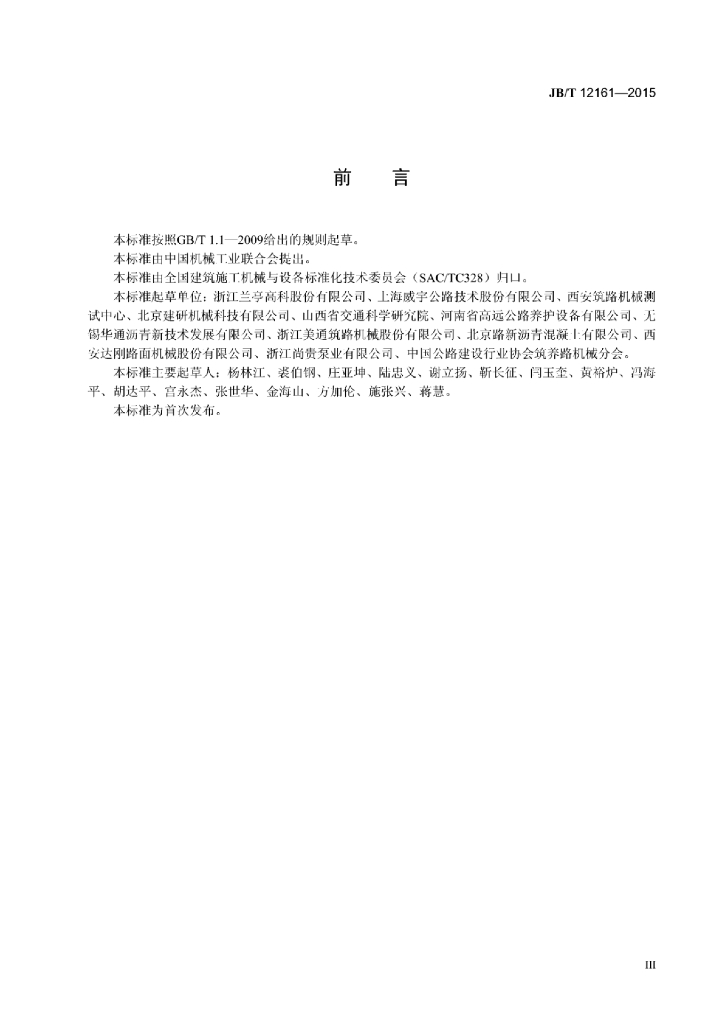 JB/T 12161-2015 标准预览