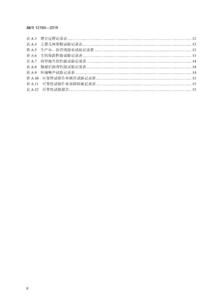JB/T 12160-2015 标准预览