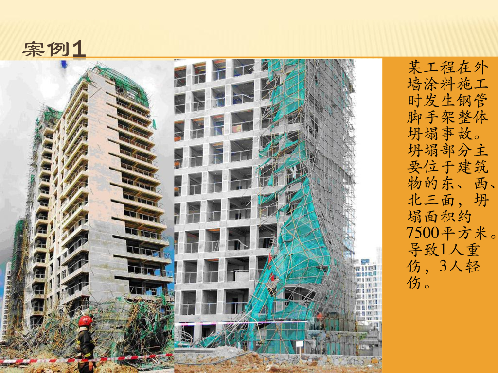 《JGJ 130-2011 建筑施工扣件式钢管脚手架安全技术规范》解读讲义_第3页