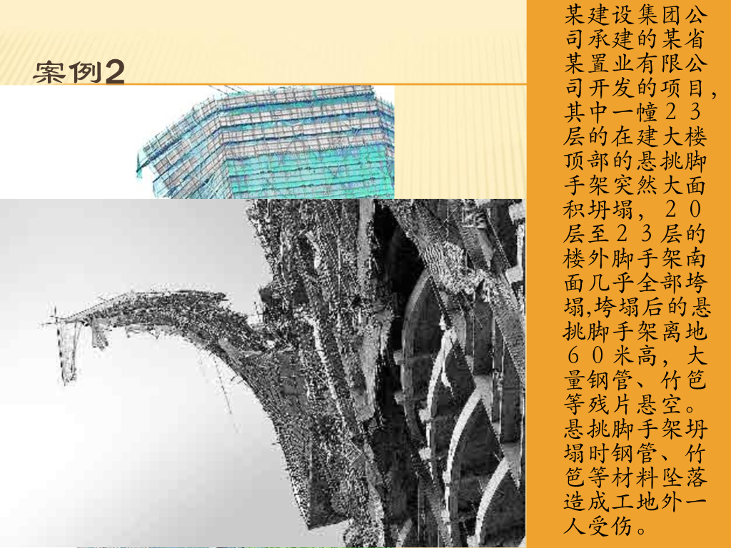 《JGJ 130-2011 建筑施工扣件式钢管脚手架安全技术规范》解读讲义_第4页
