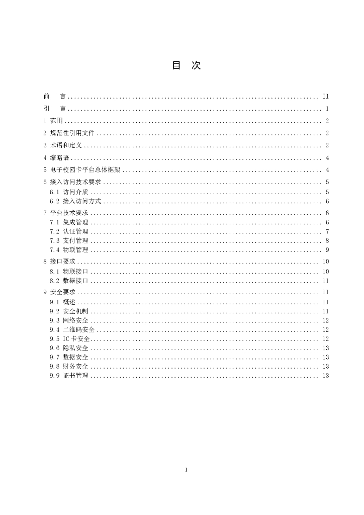 T/BAHE-202201 标准预览