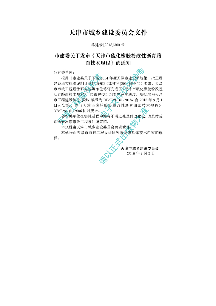 DB/T 29-161-2018 标准预览
