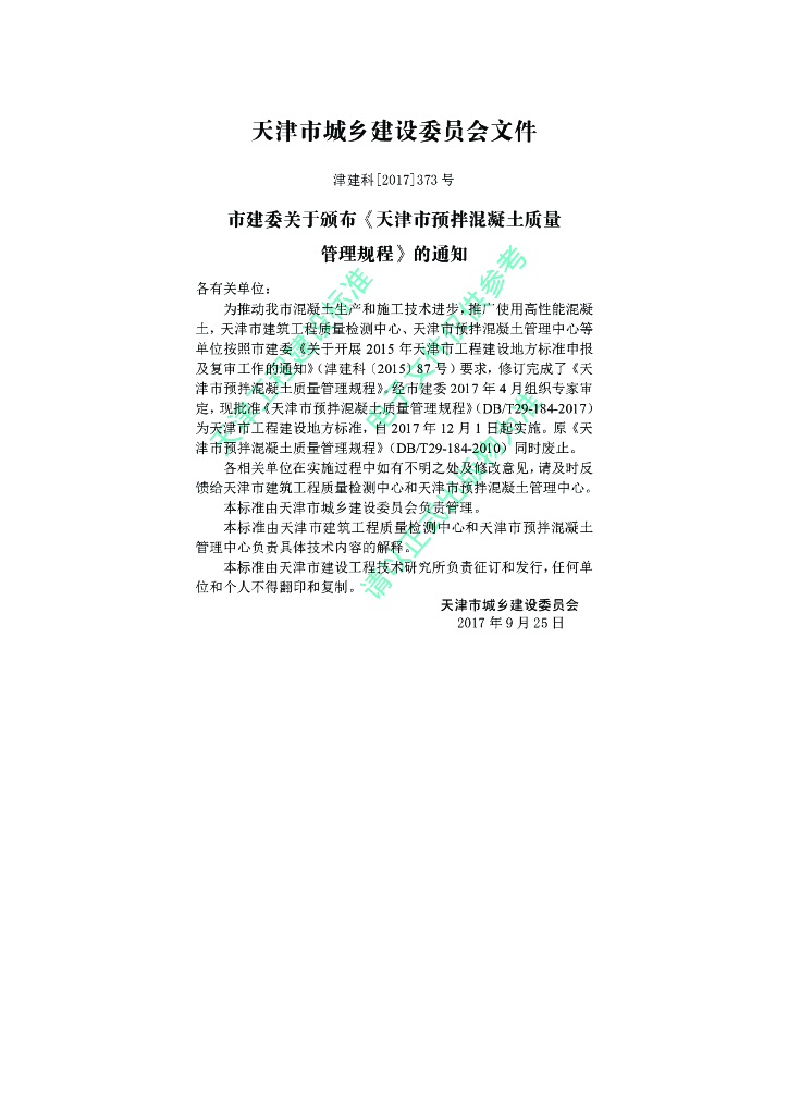 DB/T 29-184-2017 标准预览