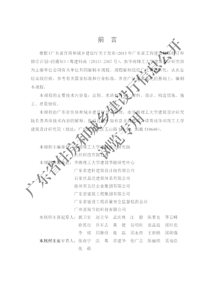 DBJ/T 15-143-2018 标准预览
