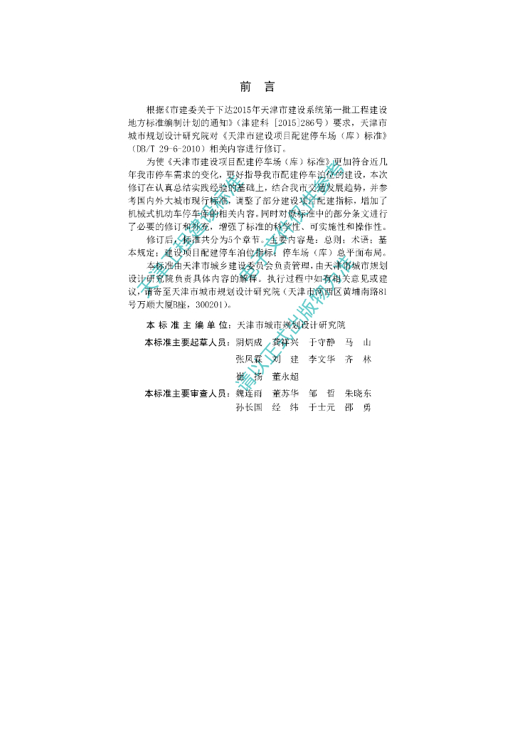 DB/T 29-6-2018 标准预览