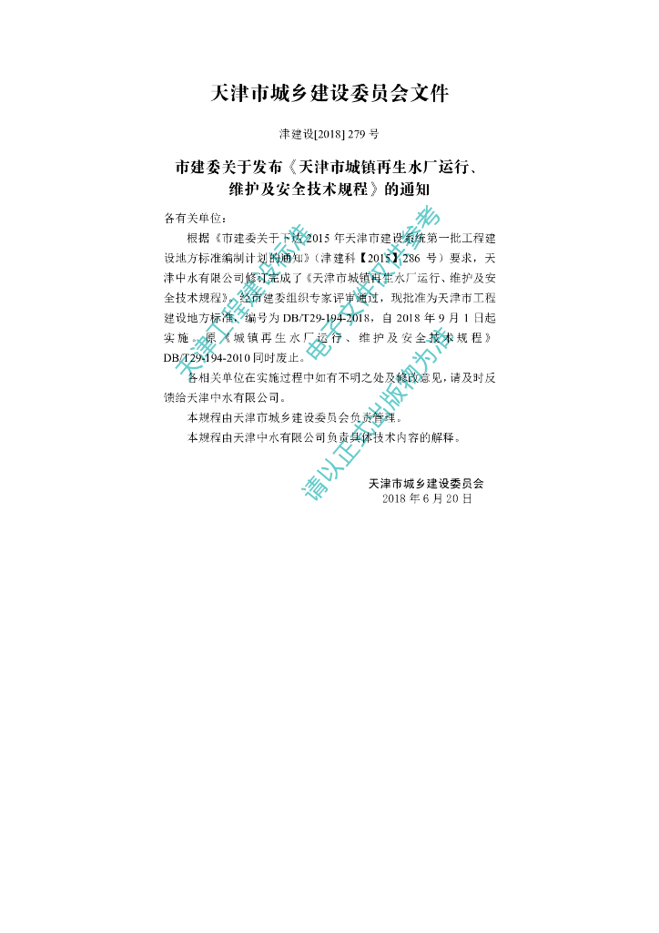 DB/T 29-194-2018 标准预览