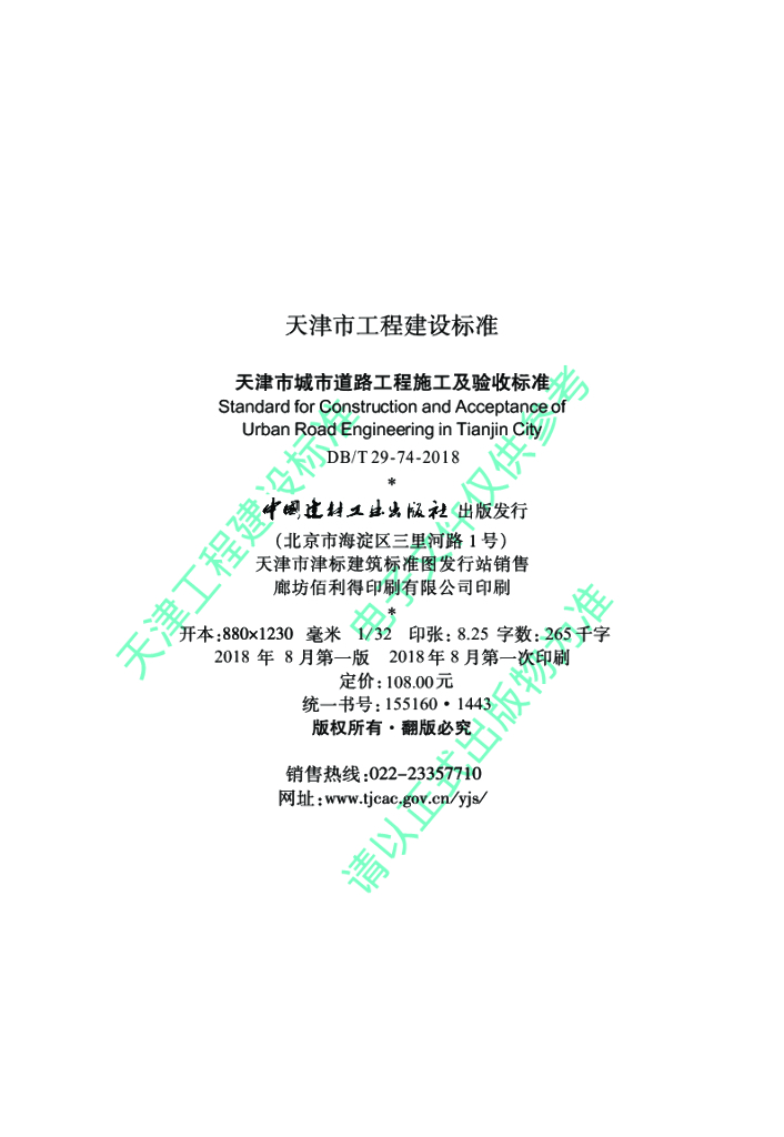 DB/T 29-74-2018 标准预览