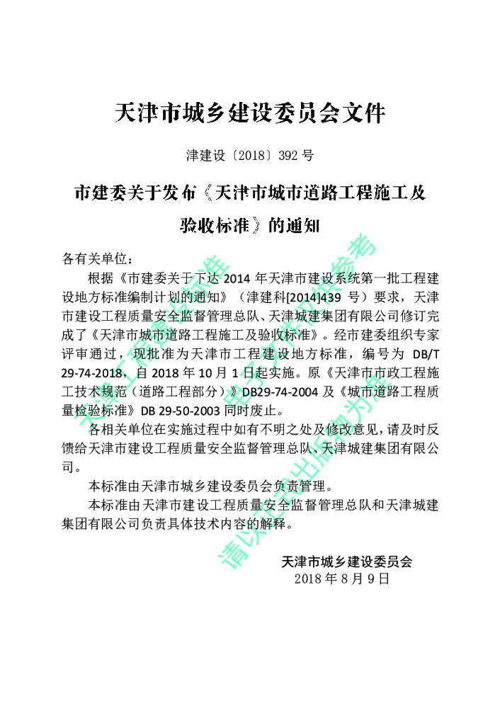 DB/T 29-74-2018 标准预览