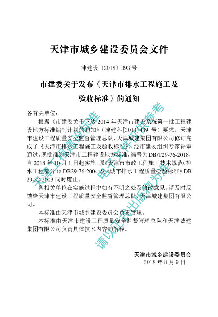 DB/T 29-76-2018 标准预览