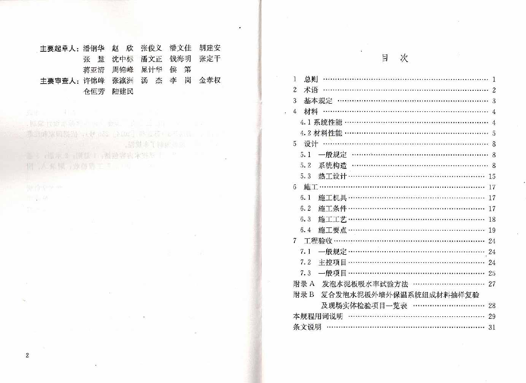 DGJ32/TJ 174-2014 标准预览