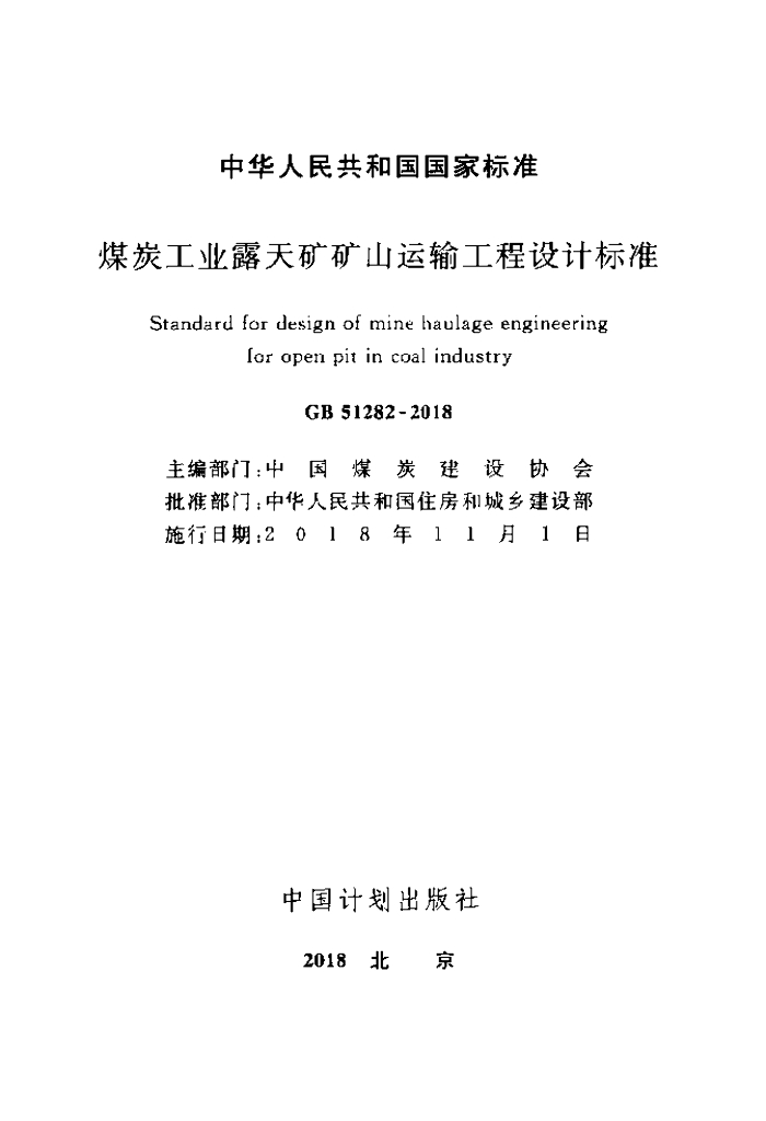 GB 51282-2018 标准预览