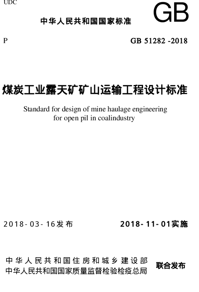 GB 51282-2018 标准预览