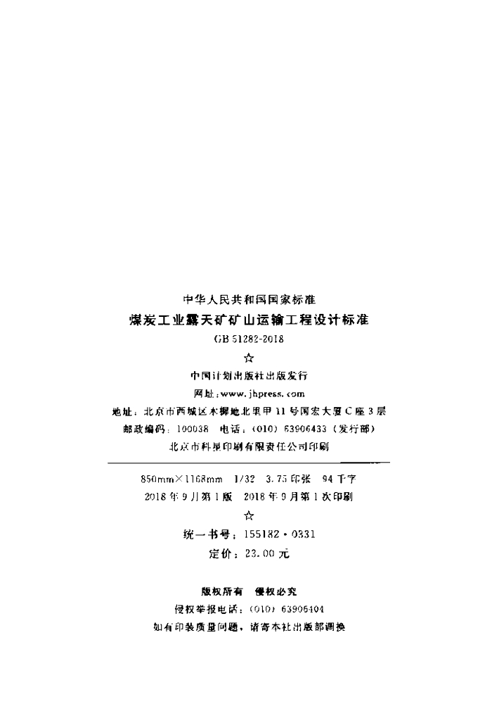 GB 51282-2018 标准预览