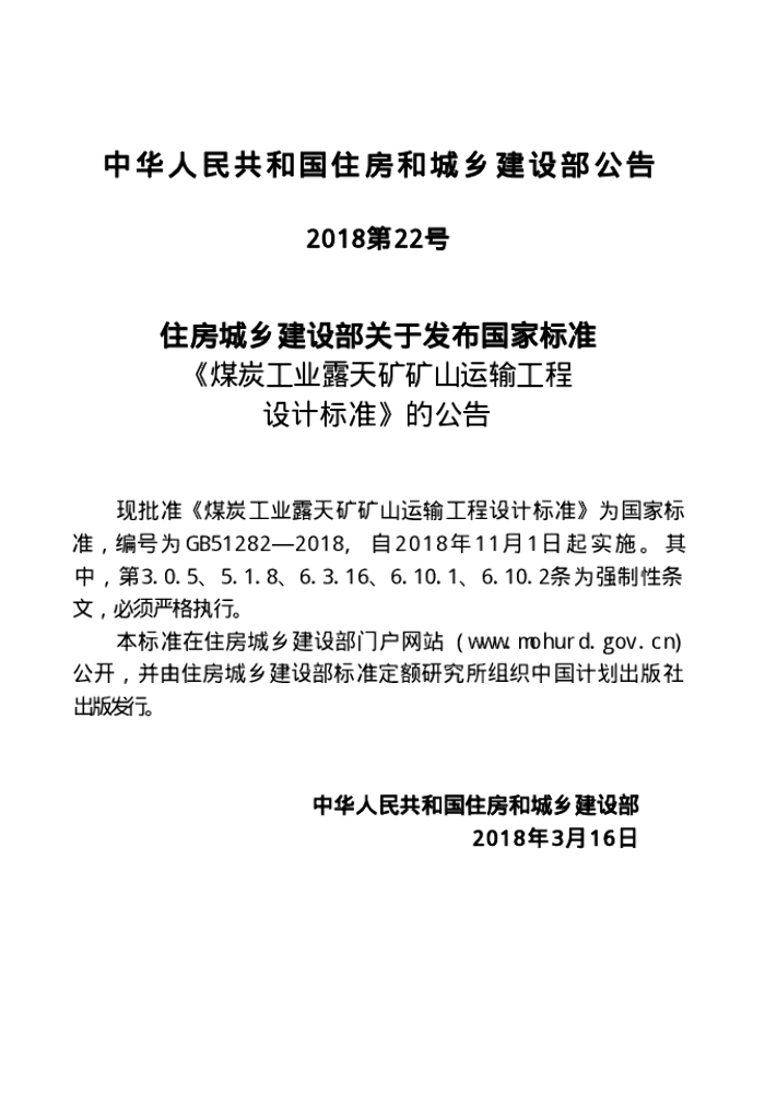 GB 51282-2018 标准预览