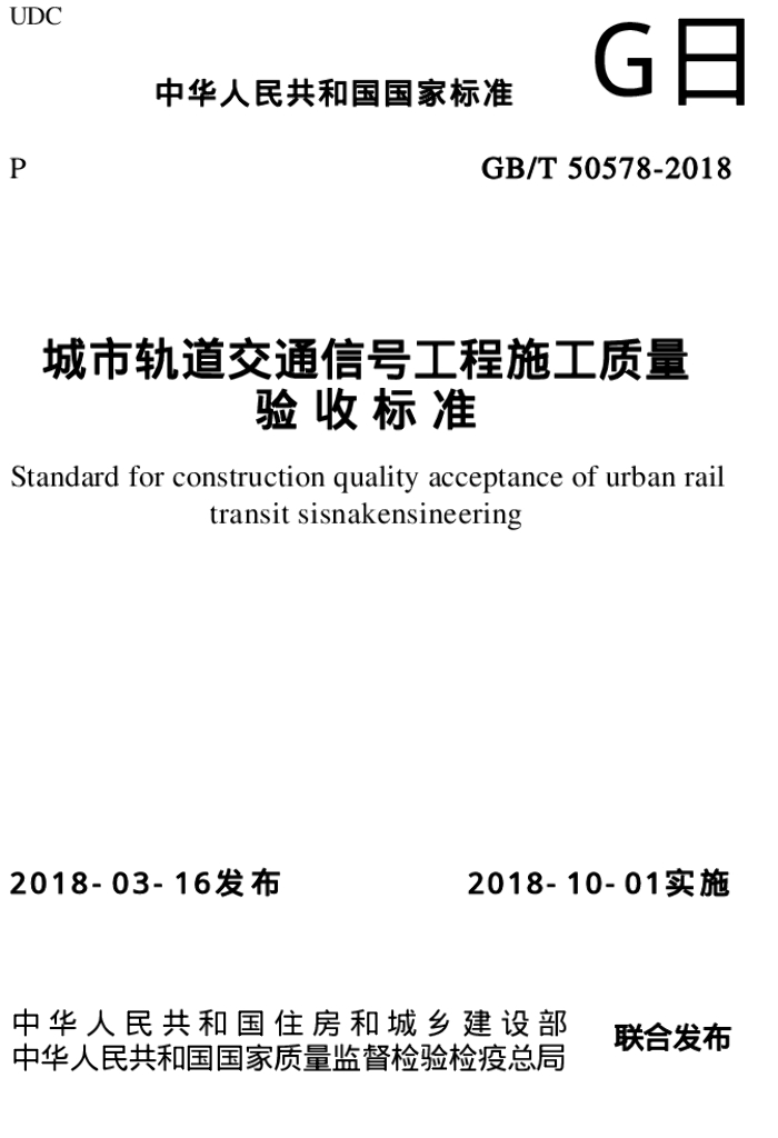 GB/T 50578-2018 标准预览