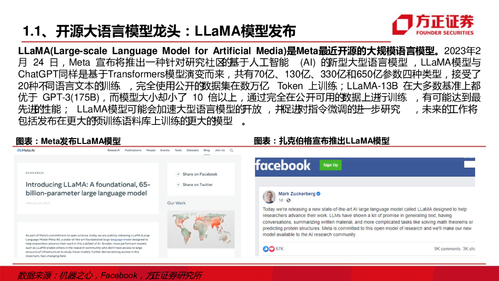 方正证券：ChatGPT的挑战者：大模型的“安卓时刻”_第6页