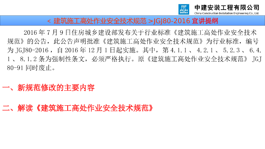 《JGJ 80-2016 建筑施工高处作业安全技术规范》新老规范对比讲义_第2页