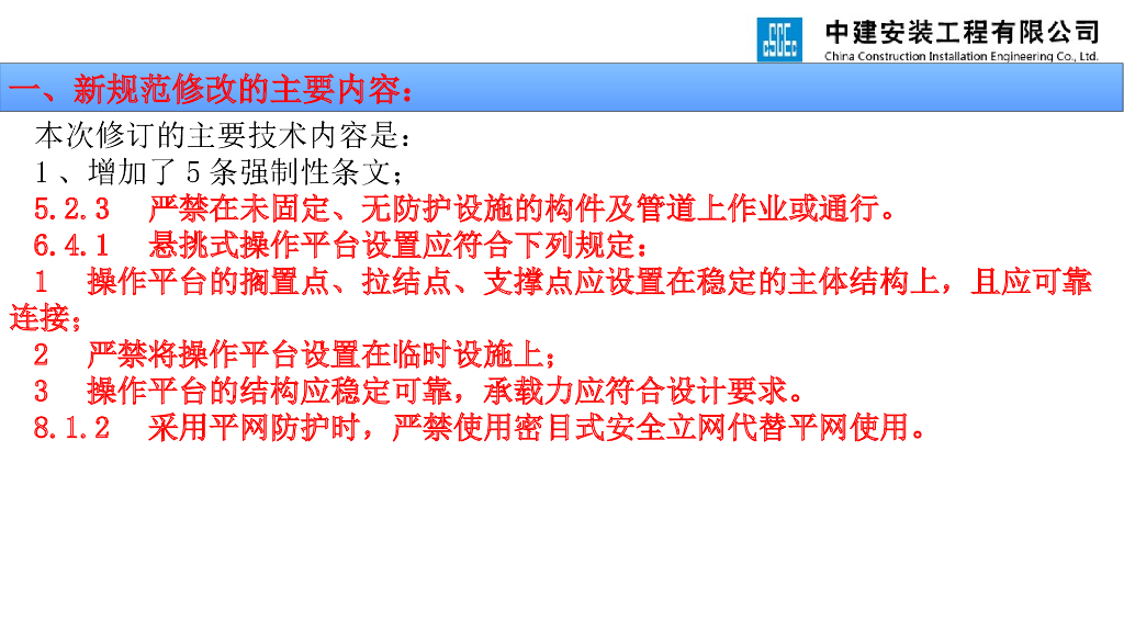 《JGJ 80-2016 建筑施工高处作业安全技术规范》新老规范对比讲义_第5页