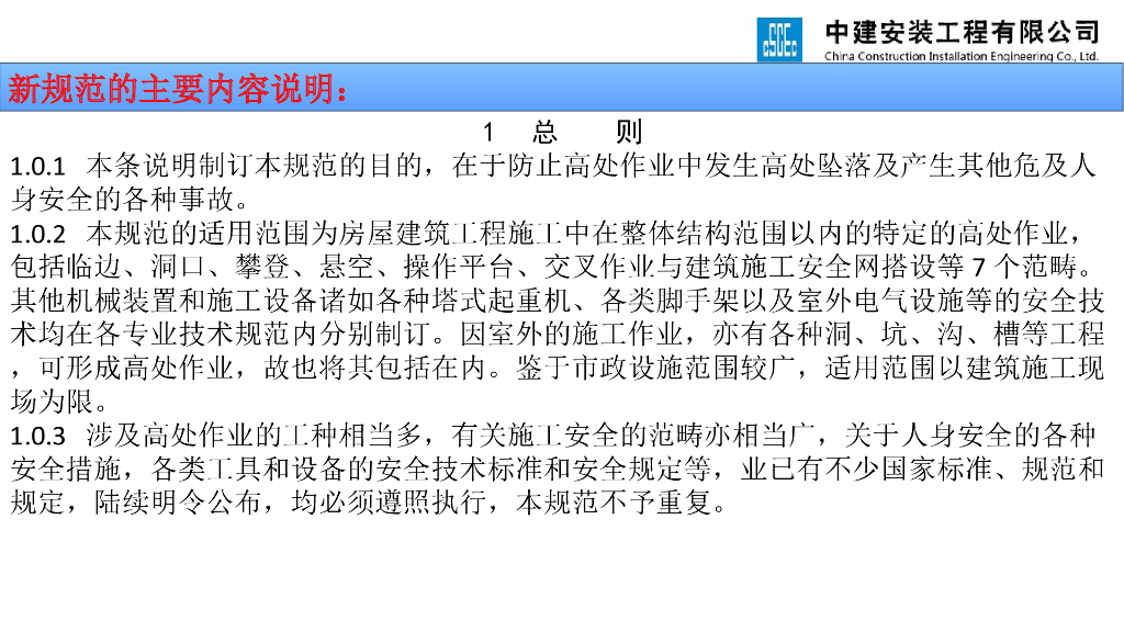《JGJ 80-2016 建筑施工高处作业安全技术规范》新老规范对比讲义_第8页