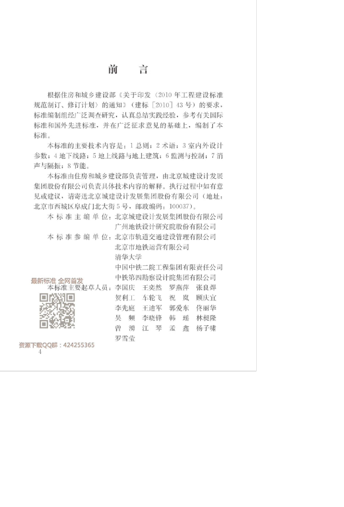 GB/T 51357-2019 标准预览