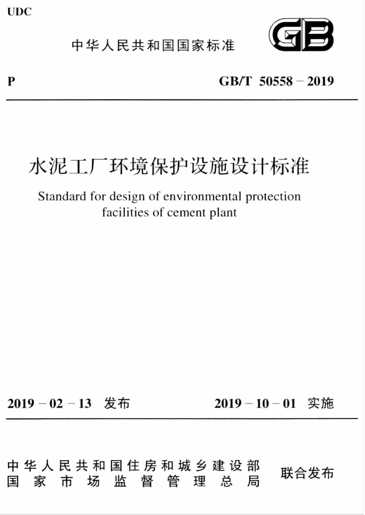 GB/T 50558-2019 标准预览