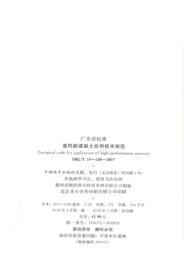 DBJ/T 15-130-2017 标准预览