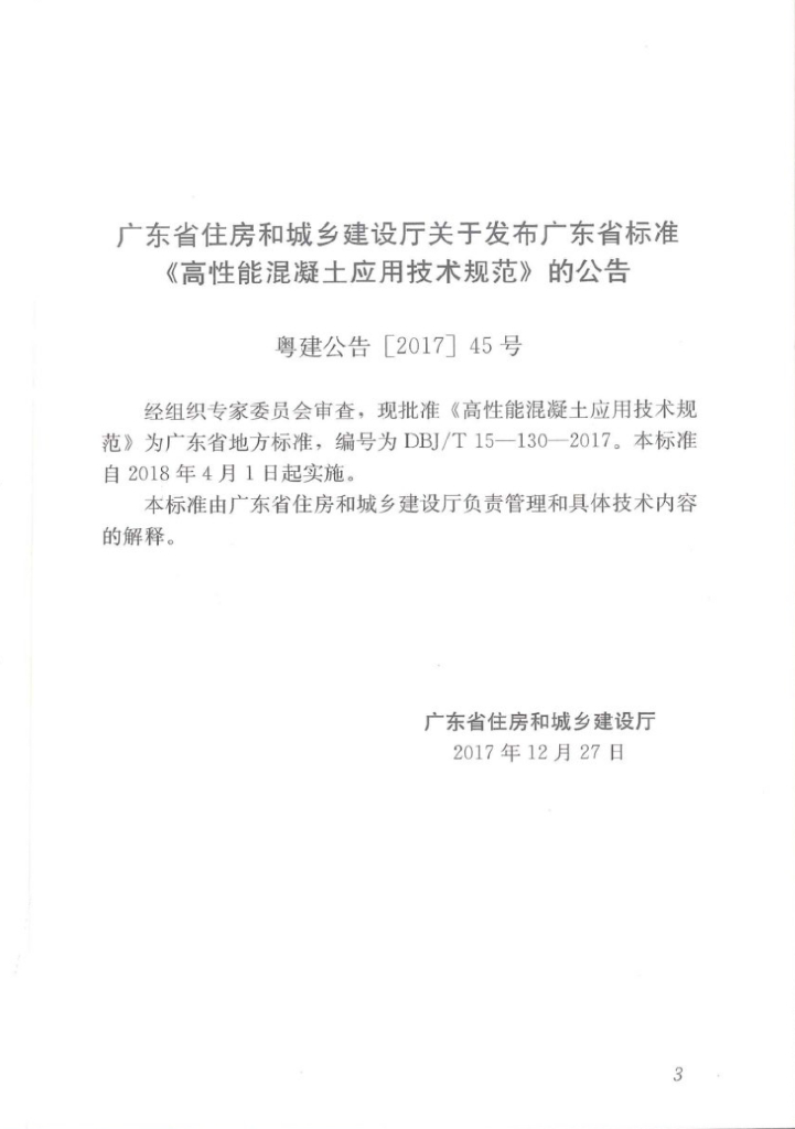 DBJ/T 15-130-2017 标准预览