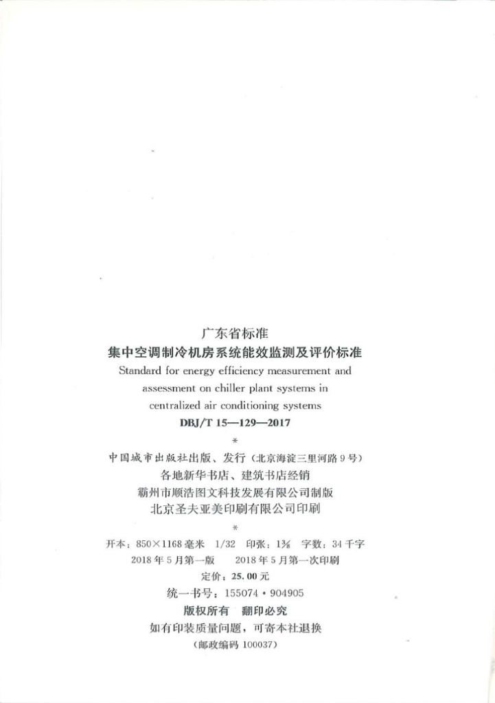 DBJ/T 15-129-2017 标准预览