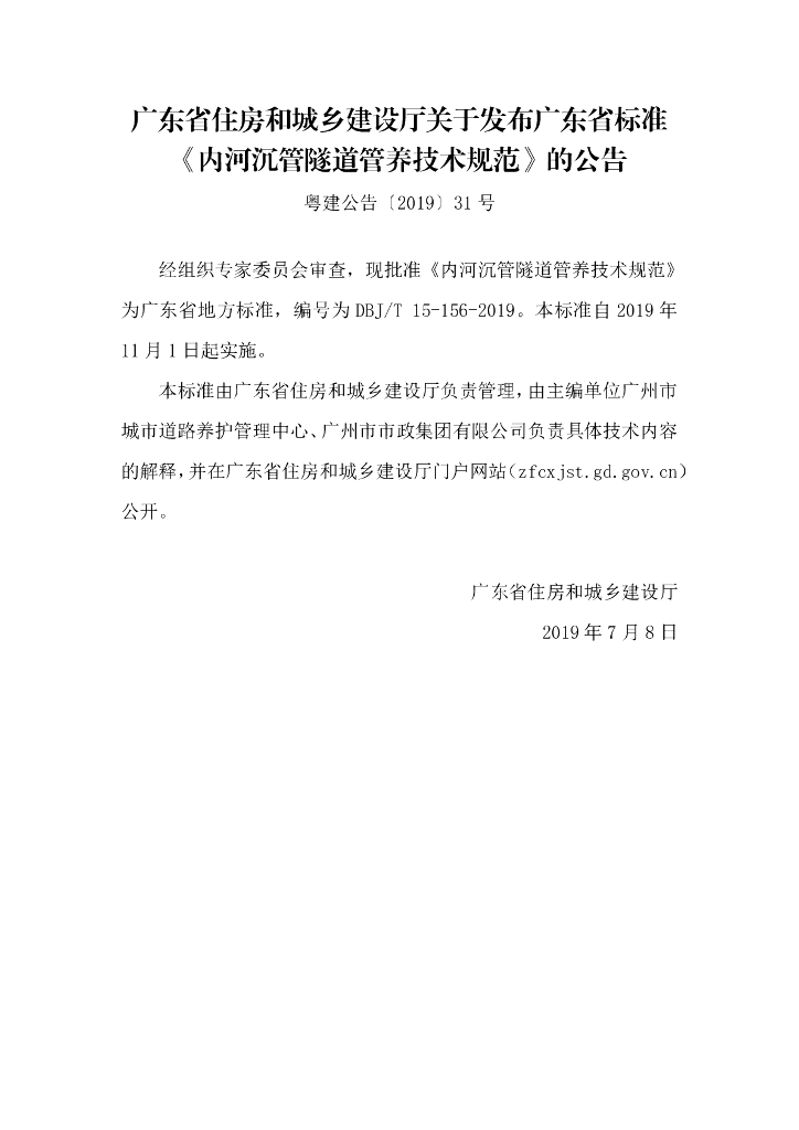 DBJ/T 15-156-2019 标准预览