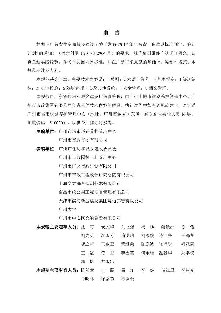 DBJ/T 15-156-2019 标准预览