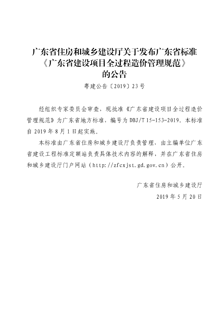 DBJ/T 15-153-2019 标准预览