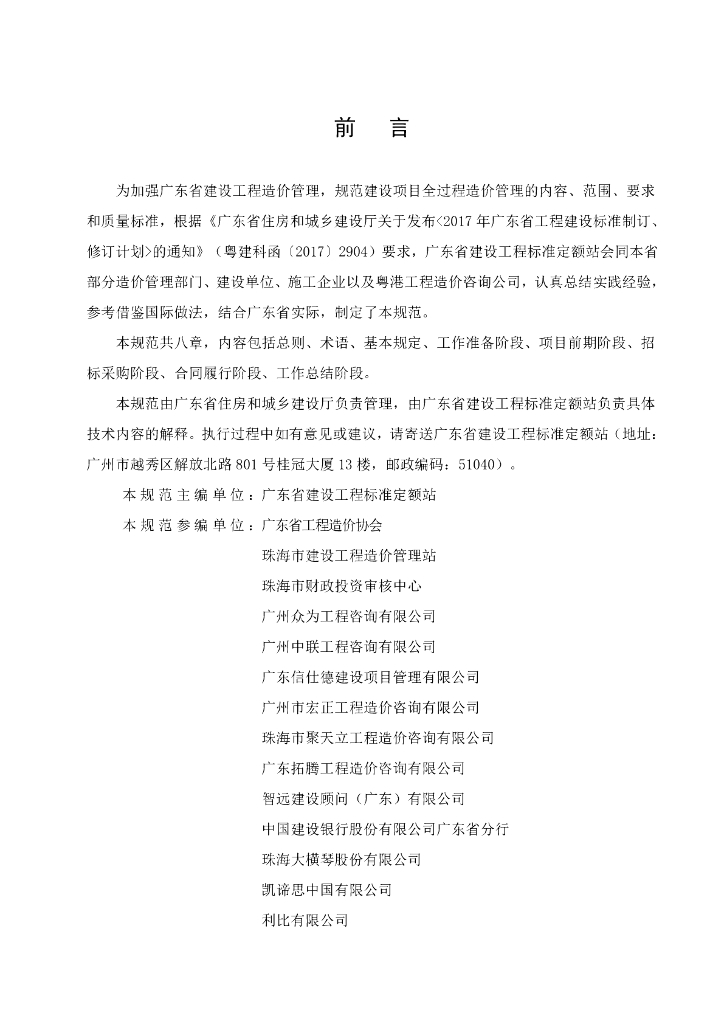 DBJ/T 15-153-2019 标准预览