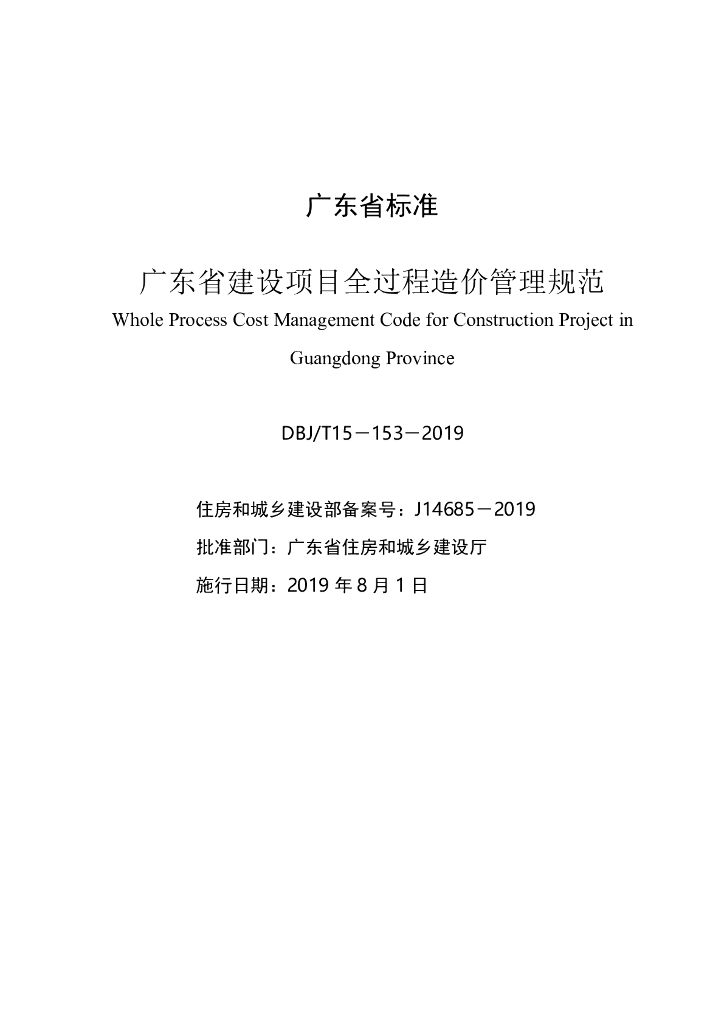 DBJ/T 15-153-2019 标准预览
