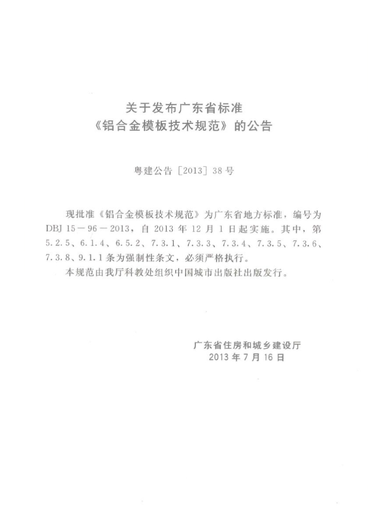 DBJ 15-96-2013 标准预览